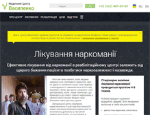 Tablet Screenshot of centervasilenko.ua